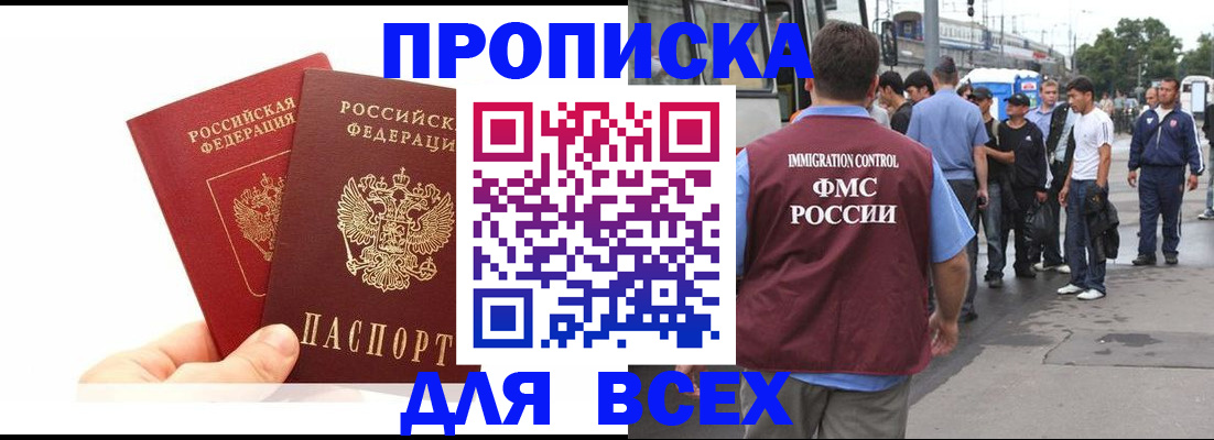 прописка в квартире в Бугульме
