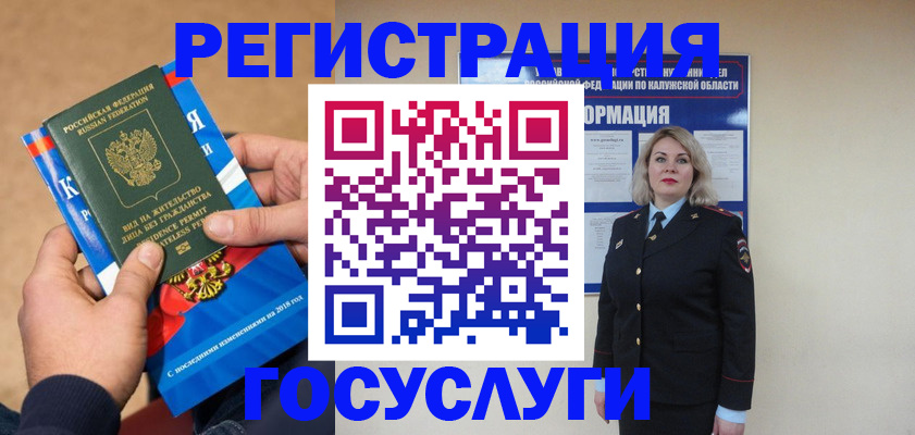 прописка 2026 в Бугульме